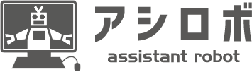 アシロボ assistant robot